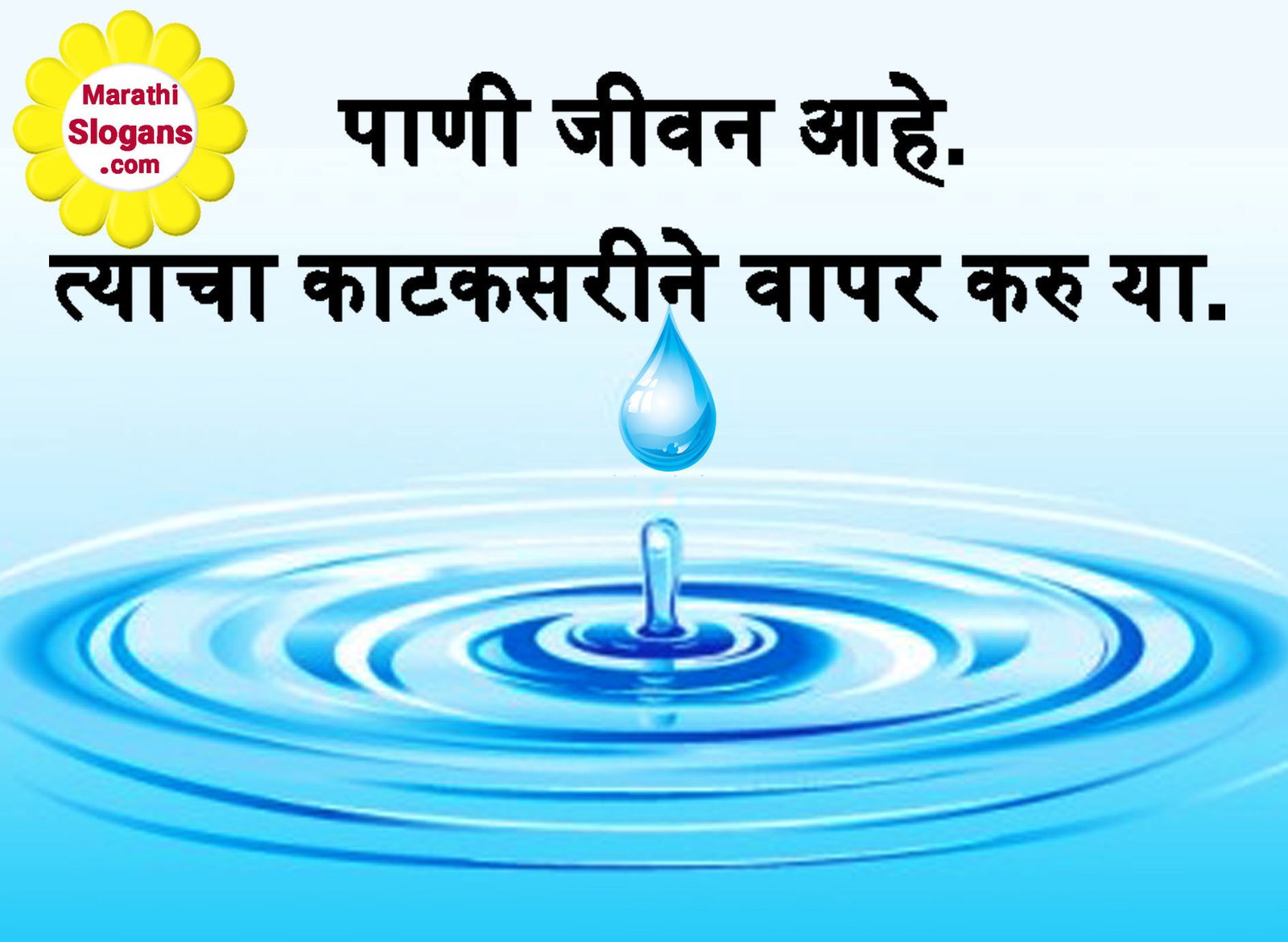 Water Slogans in Marathi