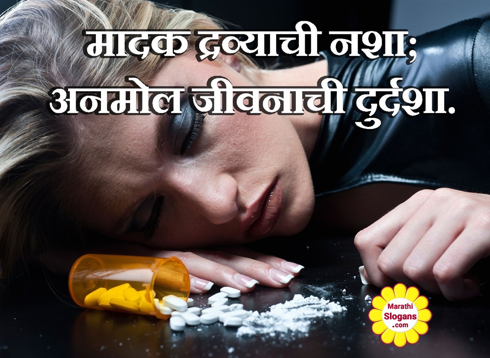 speech on drug addiction in marathi