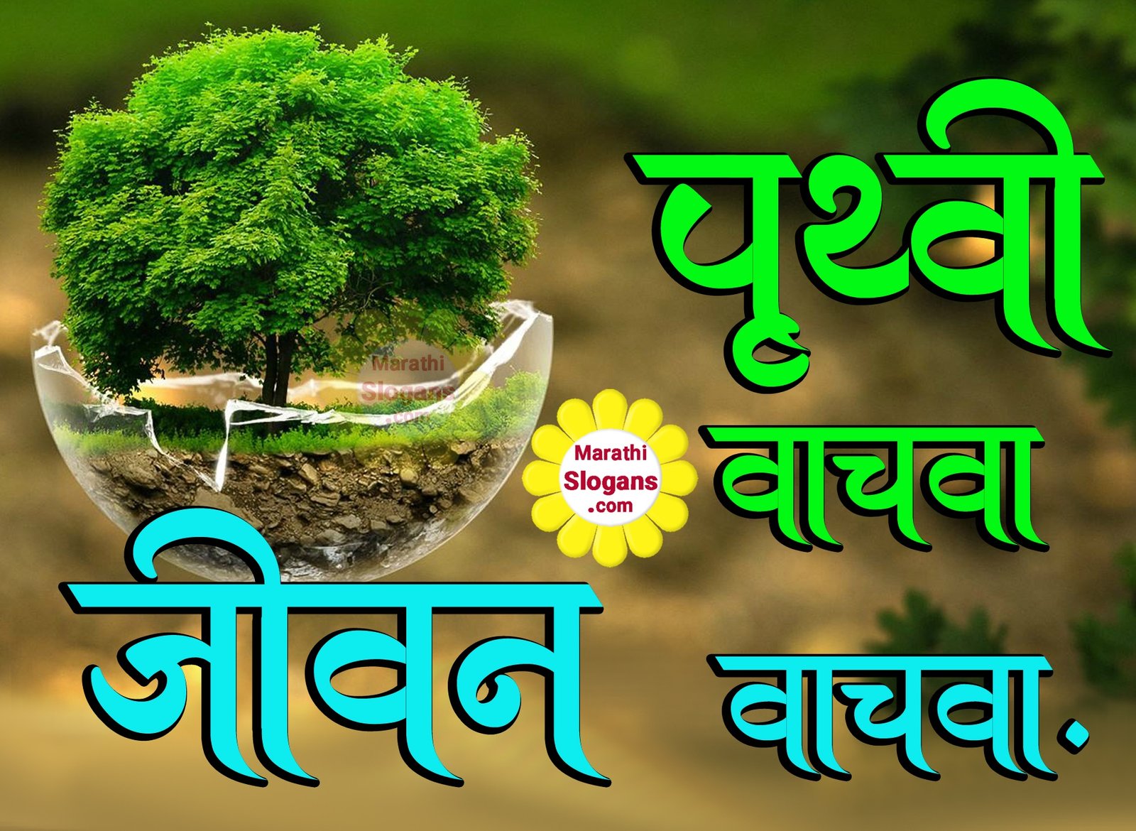 essay on save environment in marathi