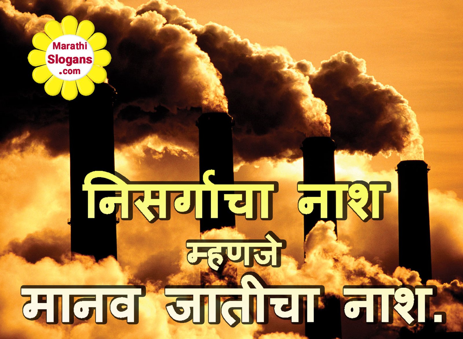 essay on save environment in marathi