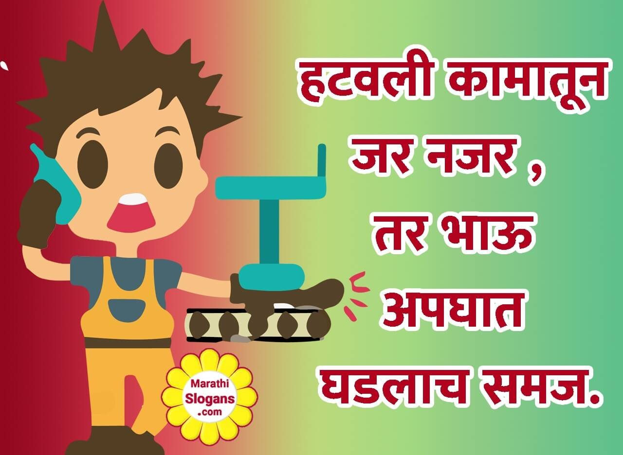 safety essay in marathi language