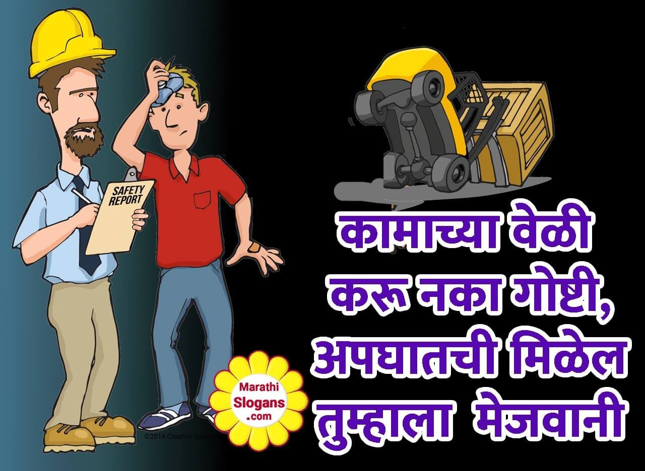 safety essay in marathi language