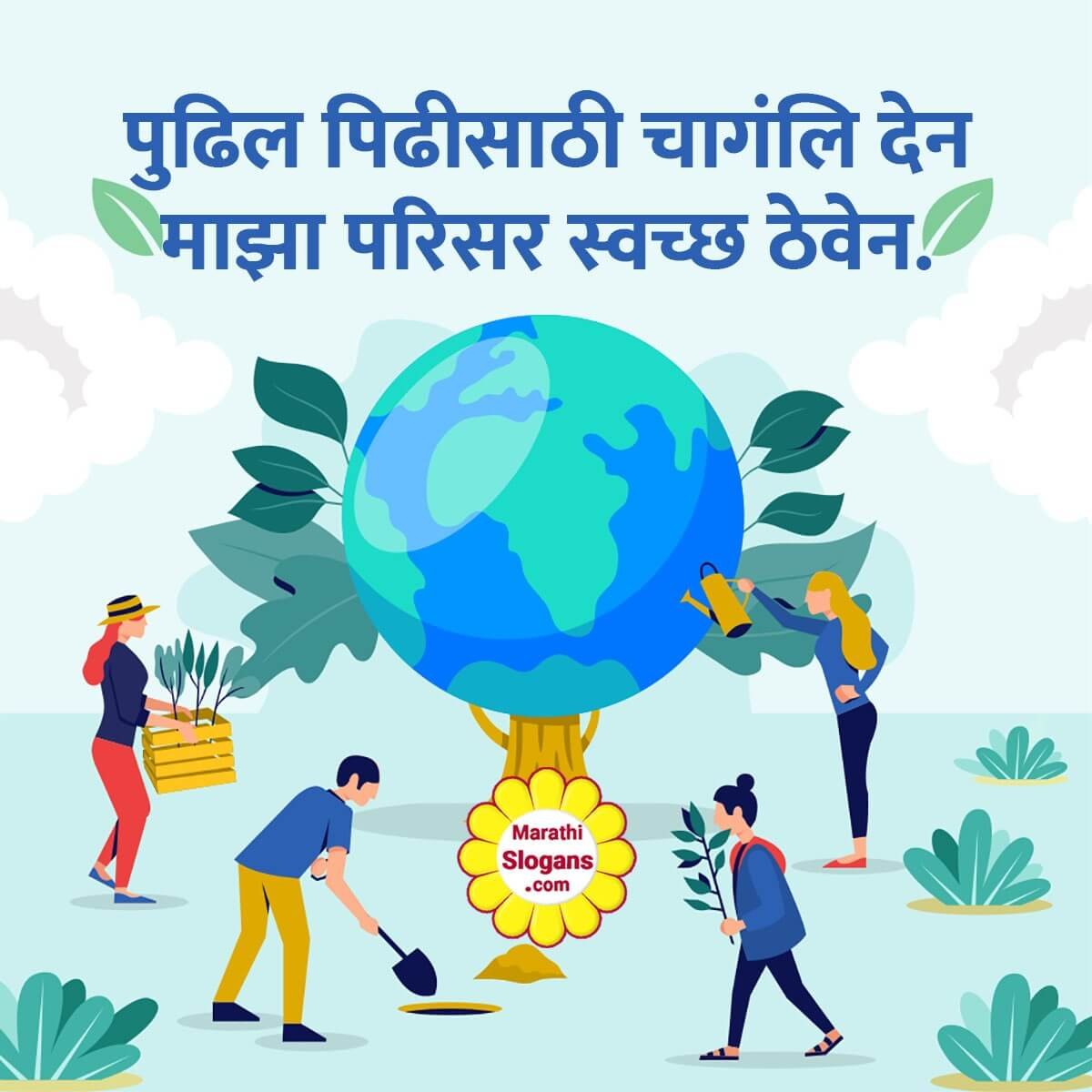 Maza Parisar Swachh Theven - Marathi Slogans