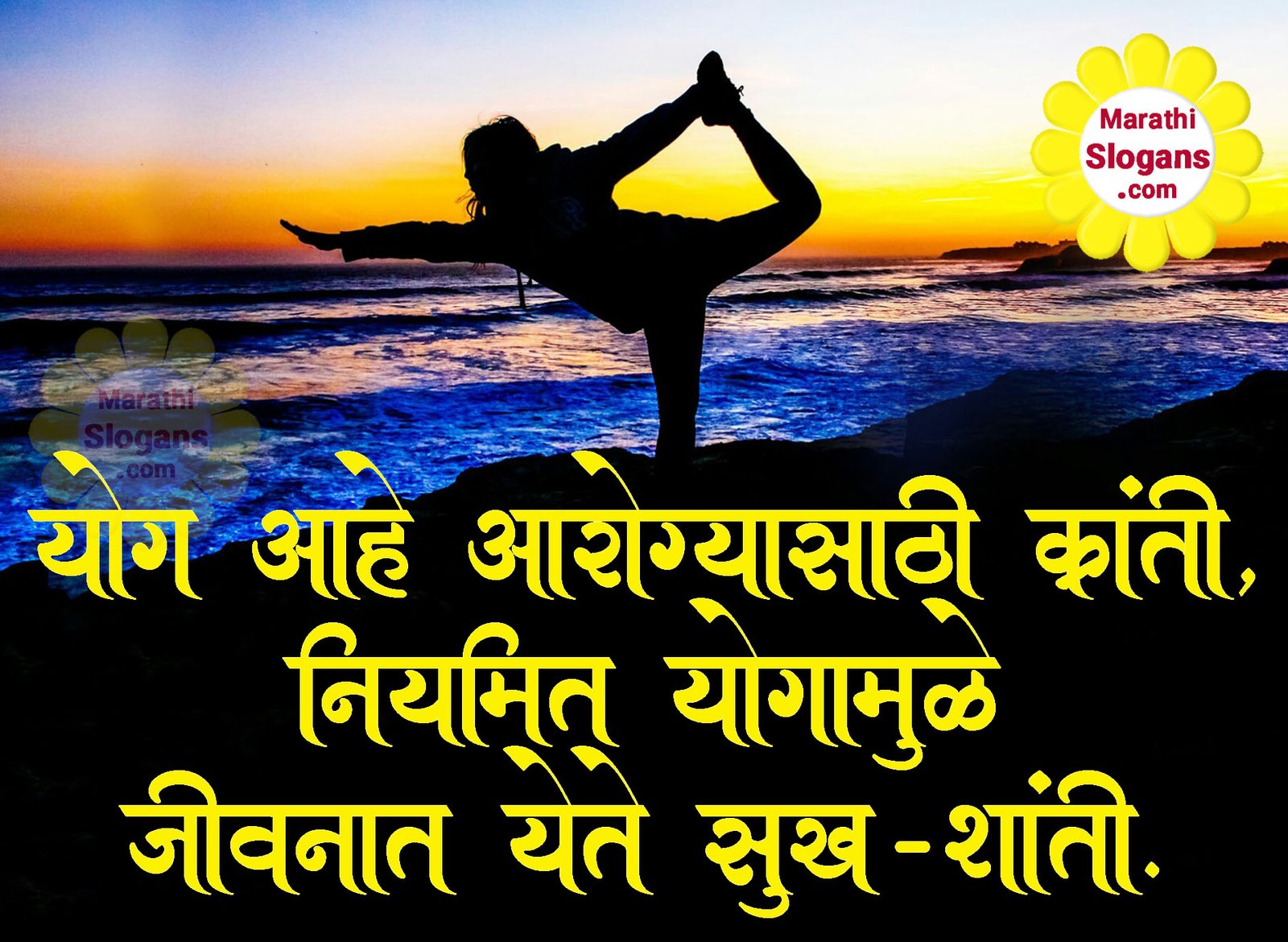 essay in marathi on yoga