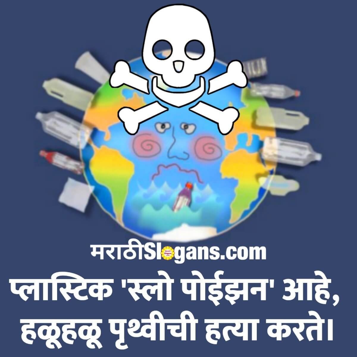 Plastic Slow Poison Aahe, Halu Halu Pruthvi Chi Hatya Karte