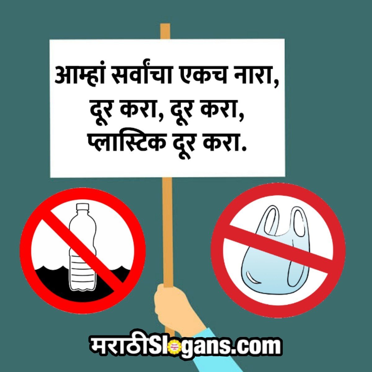 speech on pollution in marathi language