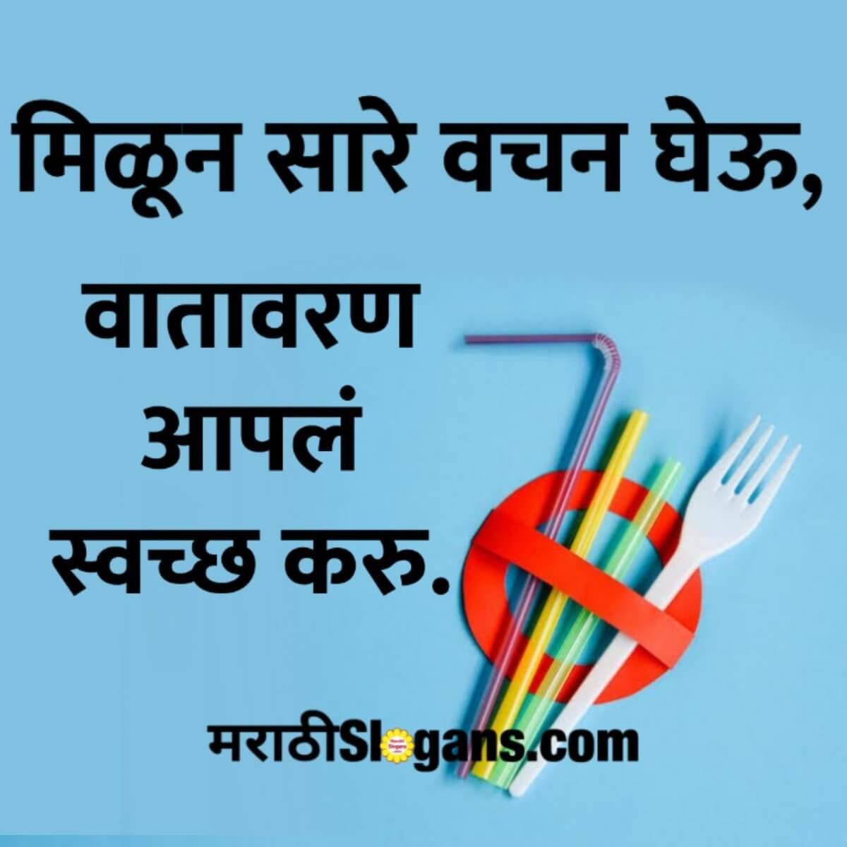 Vatavaran Aapl Swachh Karu