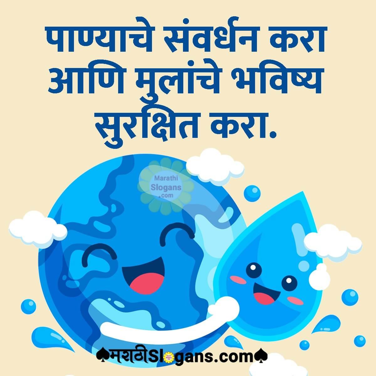 essay on water in marathi language