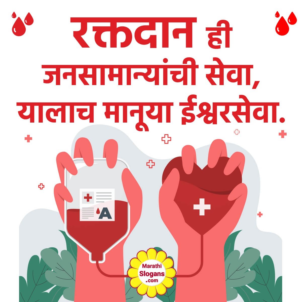 Blood Donation Marathi Slogan